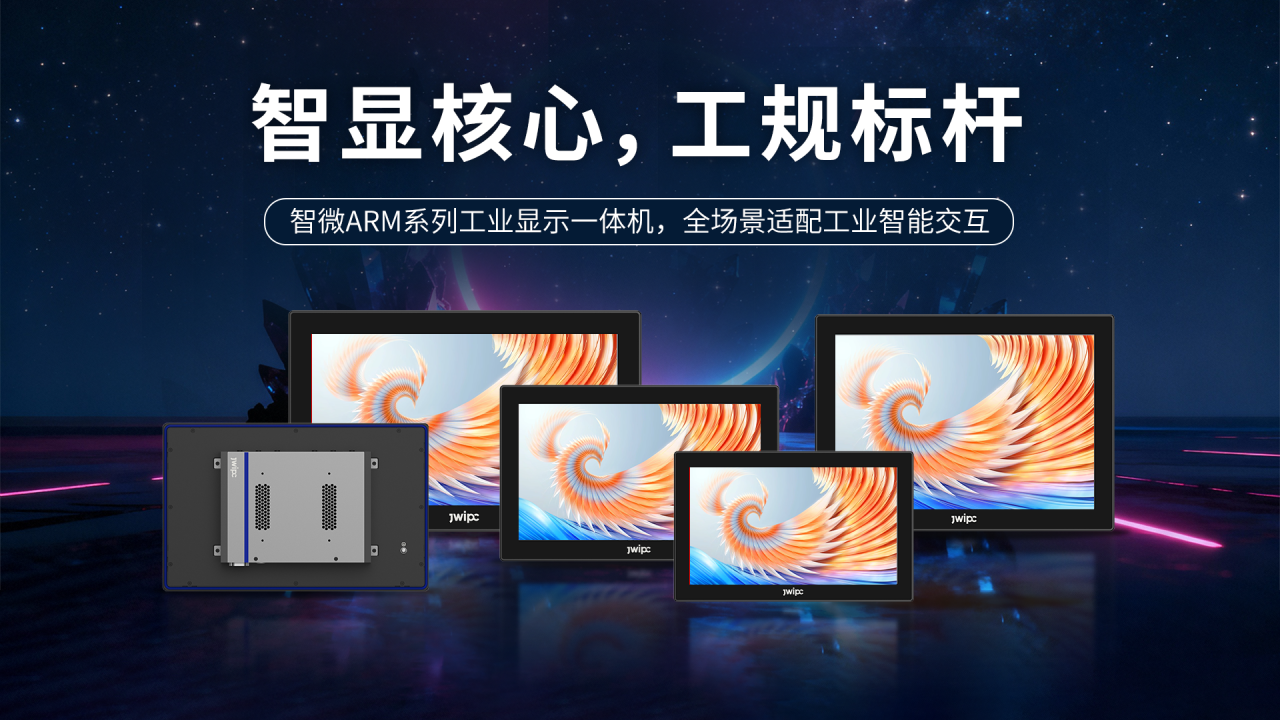 破解工业显控痛点！金数据工业ARM一体机助力智显升级